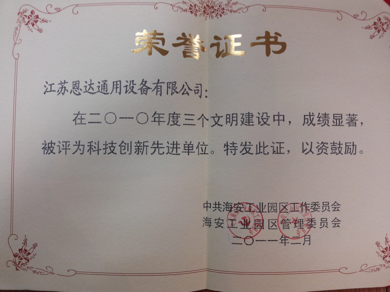 2010年科技創(chuàng)新新進(jìn)單位