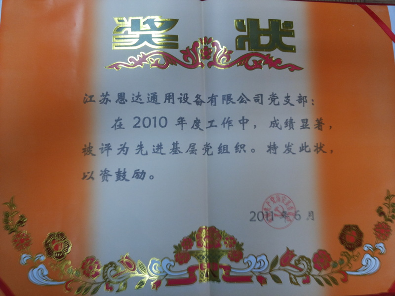 2010年先進(jìn)基層黨組織