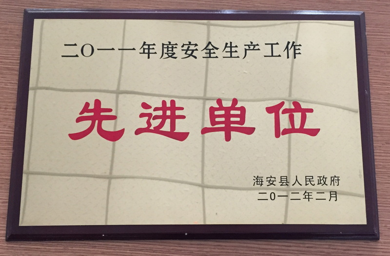 2011年度安全生產(chǎn)工作先進(jìn)單位
