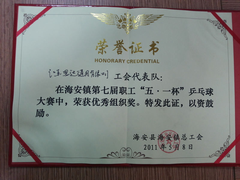 2011年五一杯乒乓球優(yōu)秀組織獎
