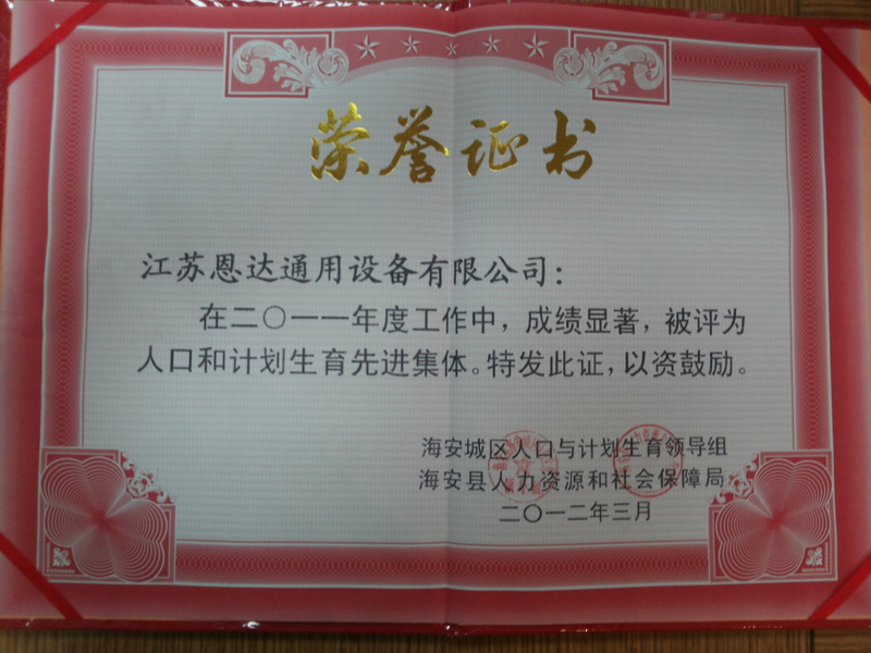 2011年人口和計(jì)劃生育先進(jìn)集體