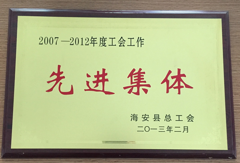 2007-2012工會工作先進(jìn)集體