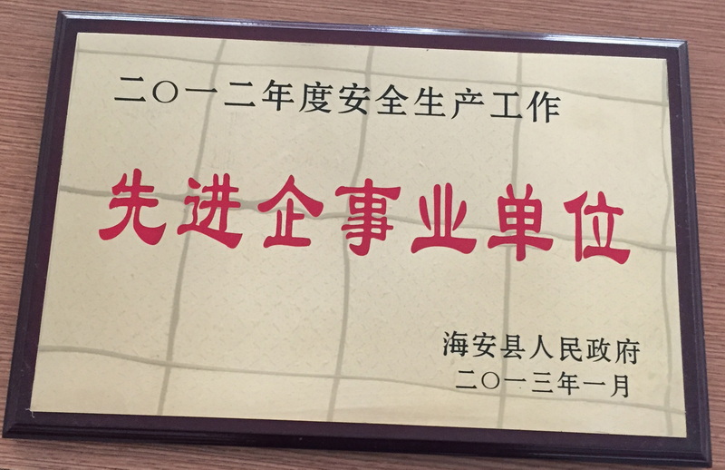 2012年度安全生產(chǎn)工作先進(jìn)企事業(yè)單位
