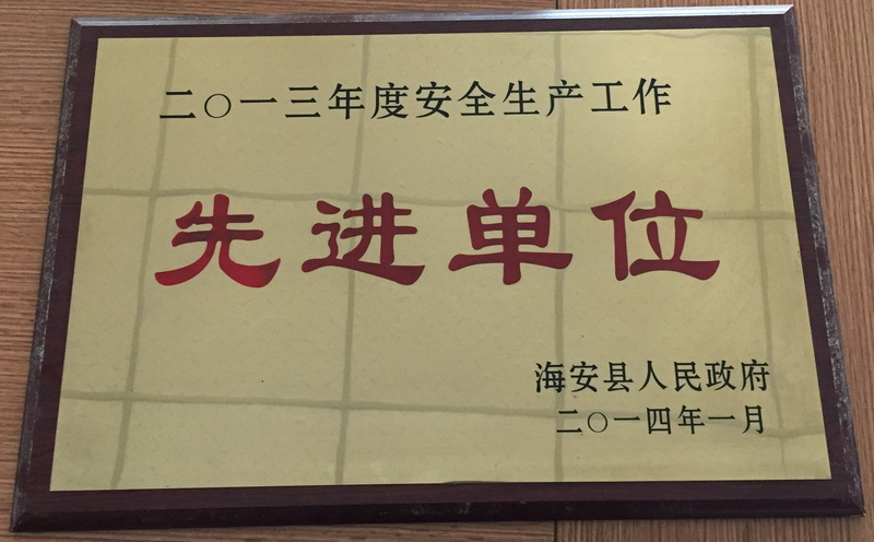 2013年度安全生產(chǎn)工作先進(jìn)單位