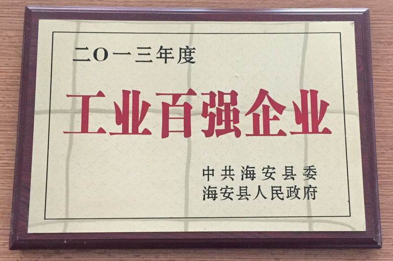 2013年度工業(yè)百?gòu)?qiáng)企業(yè)