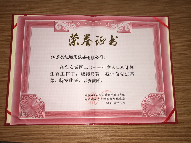 2013年度人口和計(jì)劃生育中被評(píng)為先進(jìn)集體