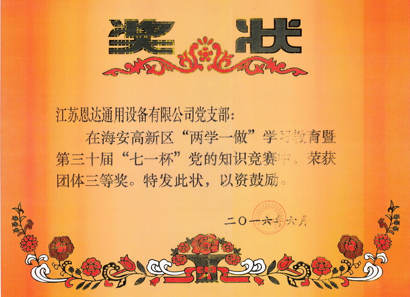 兩學(xué)一做七一杯黨的知識競賽三等獎