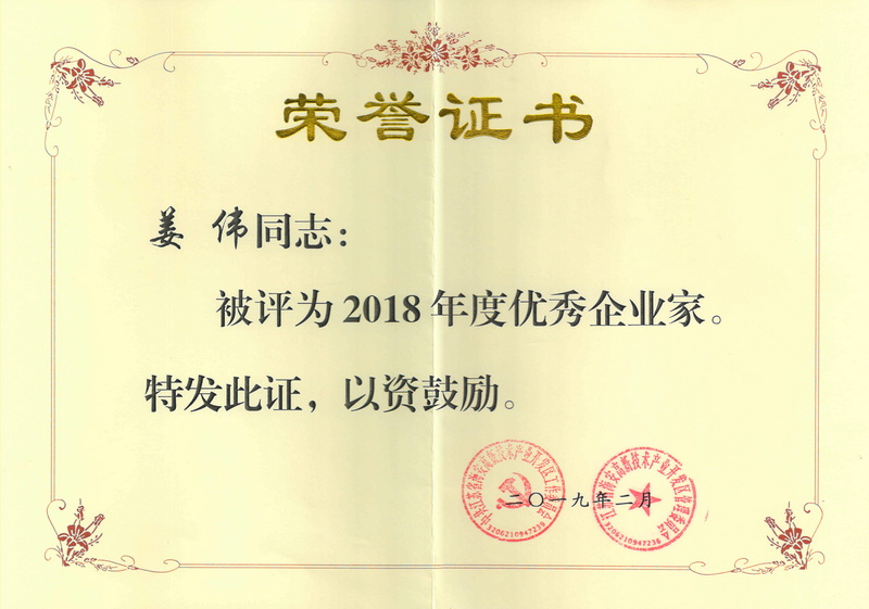 姜偉榮譽(yù)證書